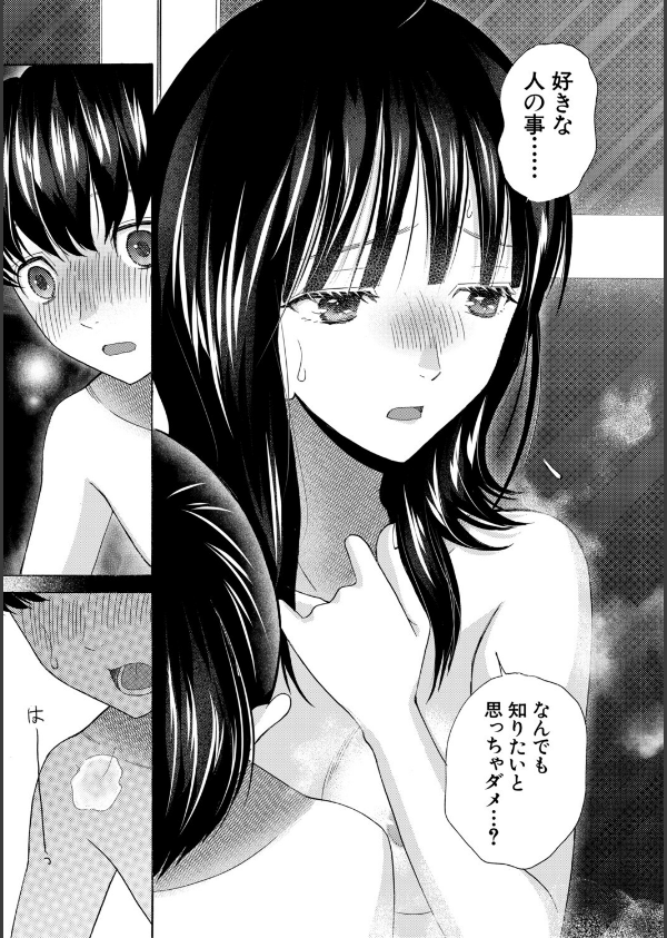 思春期同棲日記 繋がったままで一晩中_19枚目の画像